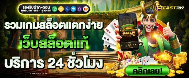 เว็บสล็อตแตกง่าย